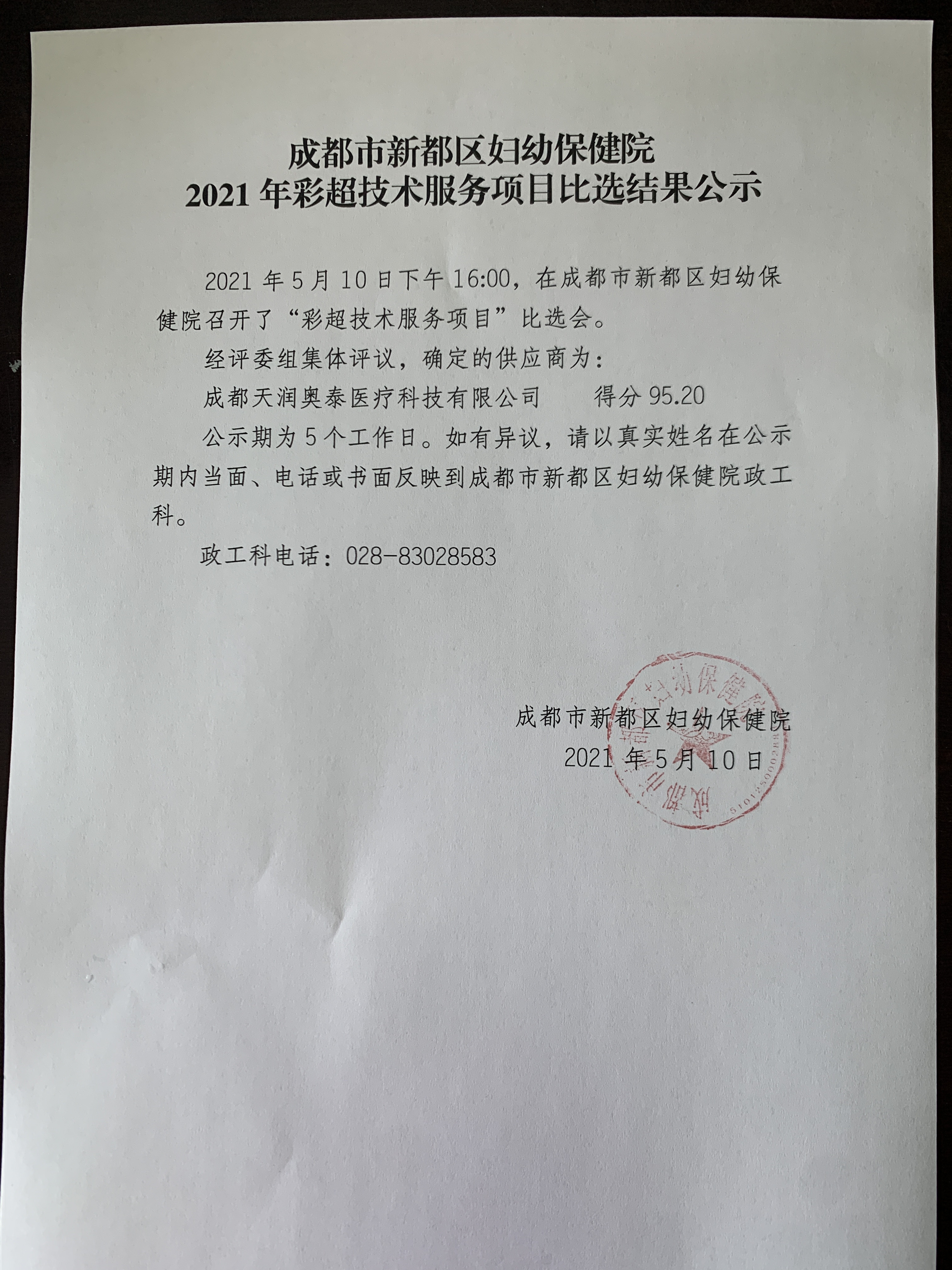 2021.5.24 运营科公示.jpg
